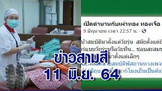 สภากาชาดไทย ชวนบริจาคเลือด ในสัปดาห์วันผู้บริจาคโลหิตโลก