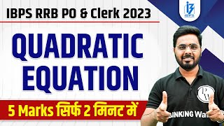 IBPS RRB Clerk 2023 | Quadratic Equation 5 Marks PAKKE🔥💯 | IBPS RRB Maths | Sumit Sir