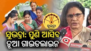 ସୁଭଦ୍ରା ଯୋଜନାରେ ପୁଣି ଆସିଲା ନୁଆ ଗାଇଡଲାଇନ୍// Subhadra yojana apply online//allodiaeducation