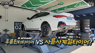 후륜윈터타이어 VS 사륜사계절타이어 어떻게 타야할까요?│구독자님 질문 즉답 [전기차생활]