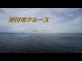 野付半島～別海町観光船～野付湾クルーズ～coming soon