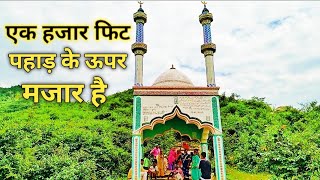 एक हजार फिट | पहाड़ के ऊपर मजार है Uluya Pahad Aliganj