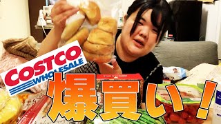 みんな大好きコストコ購入品