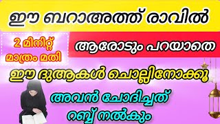 2025 ലെ ബറാഅത്ത് രാവ് വരുന്നു. ബറാഅത്ത് രാവിൽ അറിഞ്ഞിരിക്കേണ്ട ദുആകൾ സൂറത്തുകൾ