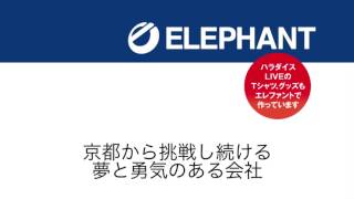 【原田博行のサウンドロゴ】 株式会社エレファント2017