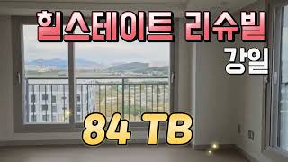 한강 뷰 대박  - 힐스테이트 리슈빌 강일 84TB 17층~