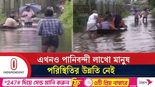 আশ্রয়কেন্দ্রে বাড়তি মানুষের চাপ, দেখা দিয়েছে খাবার সংকট | Flood Situation | Independent TV