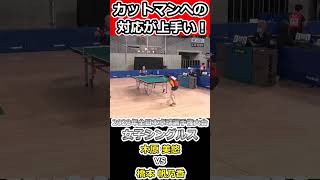 【全日本卓球2023】絶妙なタイミング！！橋本帆乃香選手の反応速度も恐ろしい・・・【木原美悠vs橋本帆乃香】#shorts #short