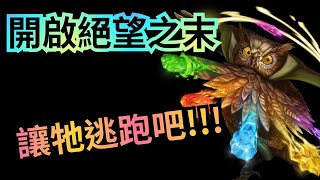 【觸發關卡成就！開啓眾神紀錄 ‧ 絕望之末】眾神紀錄 ‧ 主線第零章第二話（神魔之塔 x 魔導紀元）