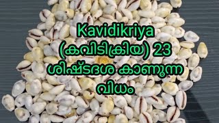 Kavidikriya (കവിടിക്രിയ) - 23