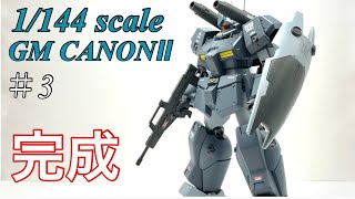 【ガンプラ全塗装】HGUCジムキャノンⅡを作る！＃3    完成