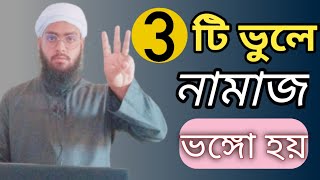 নামাজের মাসআলা/Namazer Masala [Mufti Haidar Ali Husaini]