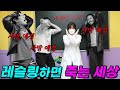 레슬링하면 죽는 세상이라면?ㅋㅋㅋ(ft.진개성 죽다?!)