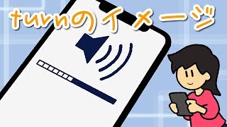 Turnのイメージ！会話に役立つ英単語【基本動詞17】