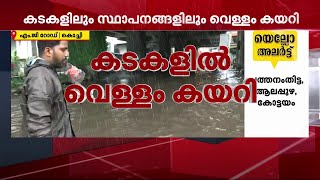 കേരളത്തില്‍ തുലാവര്‍ഷമെത്തി, സംസ്ഥാനത്ത് വിവധയിടങ്ങളില്‍ കനത്ത മഴ, വെള്ളക്കെട്ട് | Mathrubhumi News