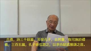 方鏡熹老師國學講座41詩經02