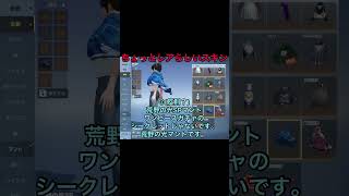 【荒野の光】ちょっとレアなスキン4選Vol.1【荒野行動】【KNIVES OUT】#荒野の光 #shorts #42