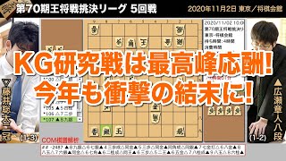 第70期王将戦挑決リーグ 5回戦 ▲広瀬章人八段 – △藤井聡太二冠【将棋棋譜】