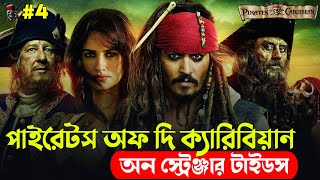 Pirates of the Caribbean On Stranger Tides Explained in Bangla | Bong Love Movies