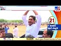 కడప జిల్లా పర్యటనలో సీఎం జగన్.. cm ys jagan tv9