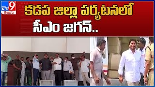 కడప జిల్లా పర్యటనలో సీఎం జగన్.. : CM YS Jagan - TV9