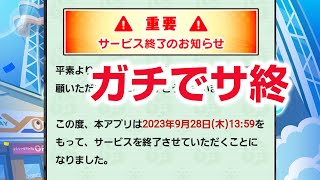 【悲報】大感謝祭ガシャやべえ！レベルファイブの妖怪ウォッチがサービス終了ってガチみたい！【妖怪三国志 国盗りウォーズ】