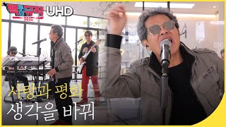 🎧사랑과 평화 - 생각을 바꿔 (4K) | 백투더뮤직 싱어롱