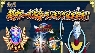 【クロスキーパーズ #59】天下一武道会トップ10入り！！からの更新きたー！！【ドラゴンボールＺ Ｘキーパーズ】