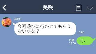 【LINE】我が家を託児所にしてくるママ友→ 我が子じゃない子どもと、一緒に過ごすことが、こんなにストレスの溜まるものとは、、、