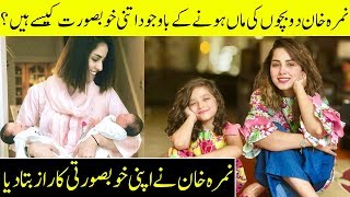 How Nimra Khan Maintain Her Beauty And Fitness While Having Two Kids? | Desi Tv