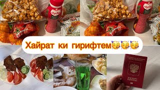 Влог))БА НАЗДИКИ ЯК ХУШХАБАР  МЕШАВАД 🥳🥳МЕТОНЕН ТАБРИК КУНЕН 😍😍