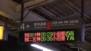 平塚駅の放送4番線　快速「湘南ライナー5号」の次発予告放送と電光掲示板