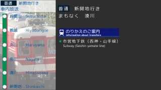 神鉄有馬線　車内放送【普通　鈴蘭台➝新開地行き】