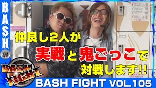 【ハナビ】【スパイダーマン】よっしー＆クワーマン BASH FIGHT vol.105《WING松阪南店》[BASHtv][パチスロ][スロット][パチンコ]