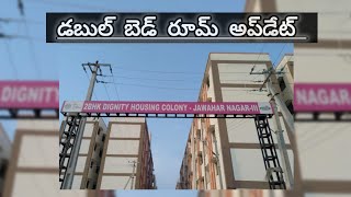 డబుల్ బెడ్ రూమ్ అప్‌డేట్ #kcr #home #doublebedroomscheme #2bhk