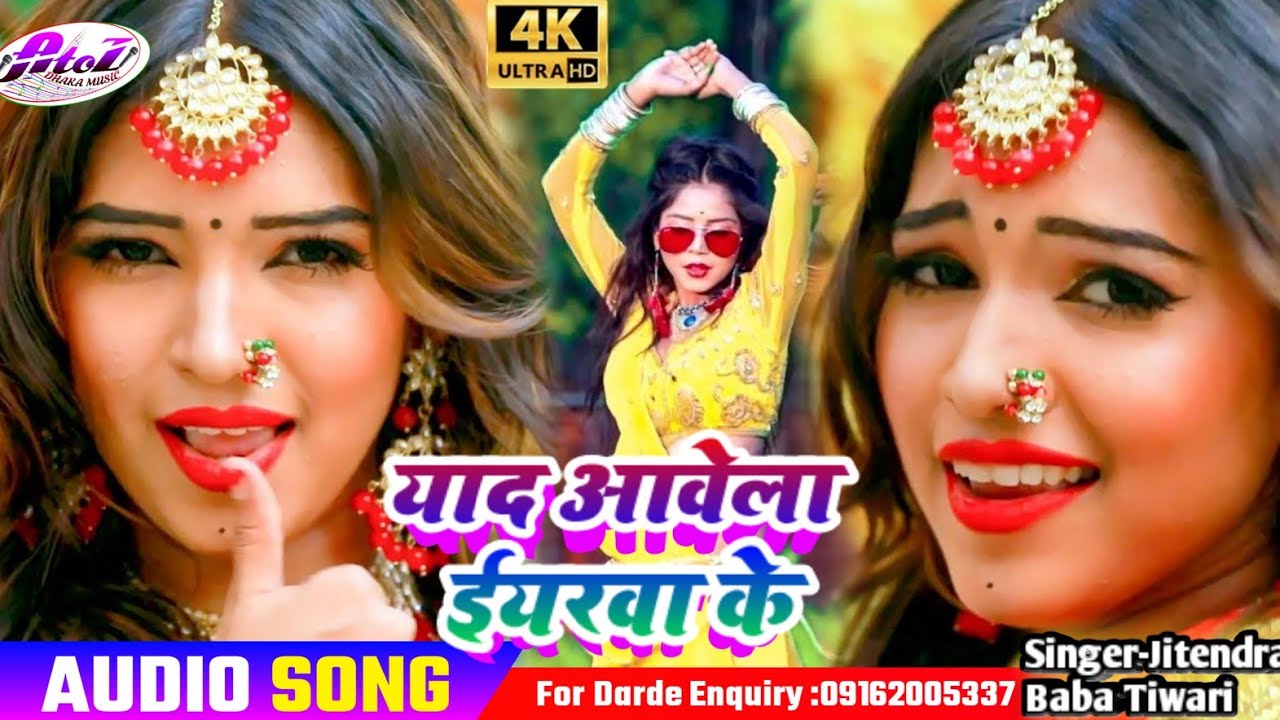 याद आवेला ईयरवा के , Ke 2020 Ka Bhojpuri Song , Bhojpuri Gana ...