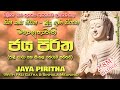 Jaya Piritha - ජය පිරිත (MKS) #sethpirith