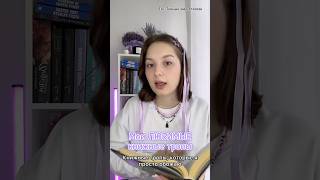 Мои любимые книжные тропы #booktube #booktok #книги #книжнаяполка #букток #буктюб