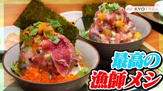 【京都グルメ】1500円ランチ！人気海鮮丼が見た目・味・コスパ全部最高すぎた！！〈Dontsuki〉