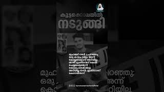 കൂട്ടകൊലയിൽ നടുങ്ങിയ സമുദായമേ.... പ്രവാചകൻ (സ) തങ്ങളുടെ ഈ വാക്കുകൾ ശ്രവിക്കണേ #abdul_raoof_kylm