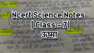 NCERT Science notes ( class- 7) ऊष्मा ( chapter- 3) #uppcs हिंदी माध्यम नोट्स