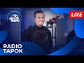 RADIO TAPOK с живым концертом на Авторадио (2024)