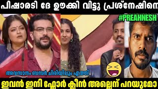 വിളിച്ചു ഇരുത്തി അപമാനിച്ചു പ്രശ്‌നേഷിനെ🤣GREEN HOUSE CLEAN TROLL|INSTAGRAM VIRAL|MALLU TORLL LATEST