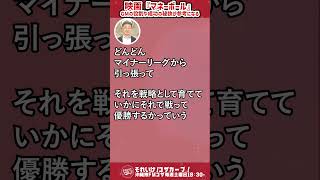 カープ元監督緒方孝市さんに聞いた！革新的GMの秘訣！映画『マネーボール』から学べる成功哲学。カープ元監督緒方孝市さんが語る【株式会社カエルカンパニー】 #切り抜き