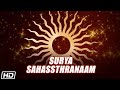 सूर्य सहस्त्रनाम | Rattan Mohan Sharma | Arvind Hasabnis | Times Music Spiritual