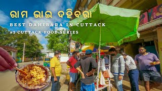 CUTTACK STREET FOOD | RAMA BHAI DAHIBARA CUTTACK | BEST DAHIBARA ALLUDUM IN CUTTACK |