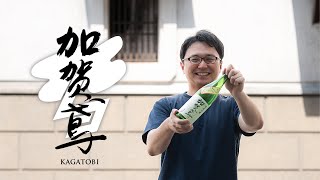 福光屋　加賀鳶【2023年 石川ひやおろし（期間限定・数量限定 日本酒）】