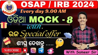 OSAP || IRB 2024 ODIA MOCK TEST - 8 || with Sameer Sir || Best Odia Sir In Odisha || 20 Questions ||