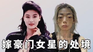 嫁豪门女星的处境，伍智恒被折磨成怪物，王艳卑微生活引唏嘘