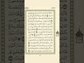 الوجه 39 من القرآن مكرر 10 مرات مع الآيات للحفظ سورة البقرة الشيخ عبد الباسط عبد الصمد